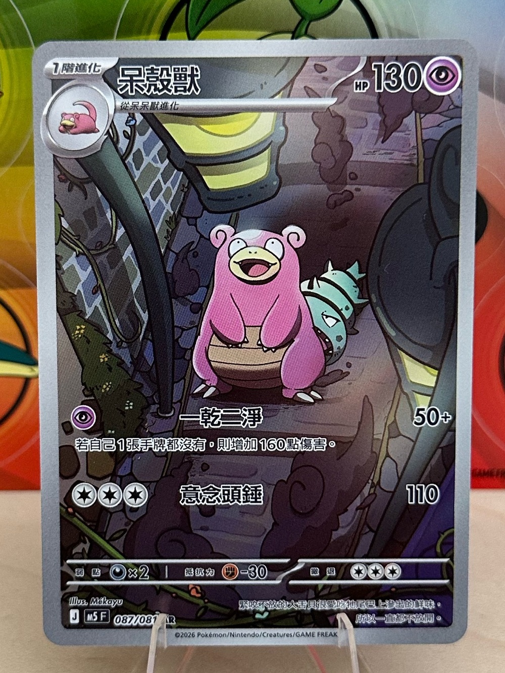 Pokémon TCG Slowbro AR T-Chinese Abyss Eye (Pitch Black) Mint/NM